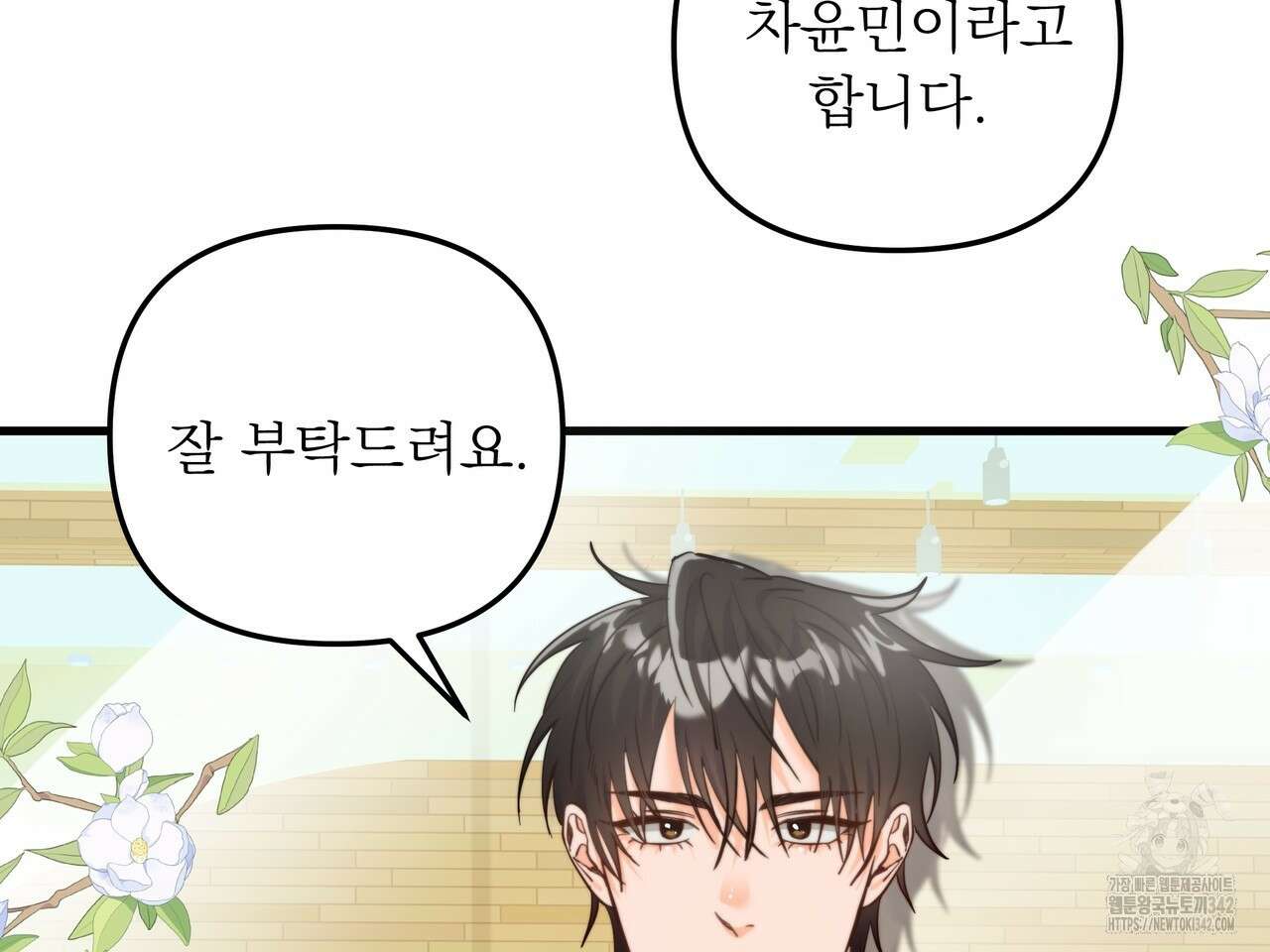 별똥별에게 구름판 서포트 신청합니다 2화 6
