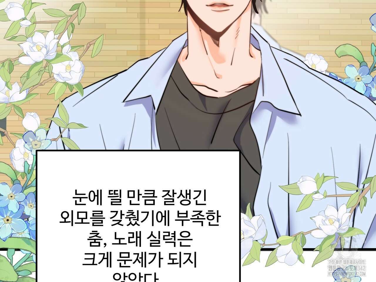 별똥별에게 구름판 서포트 신청합니다 2화 7