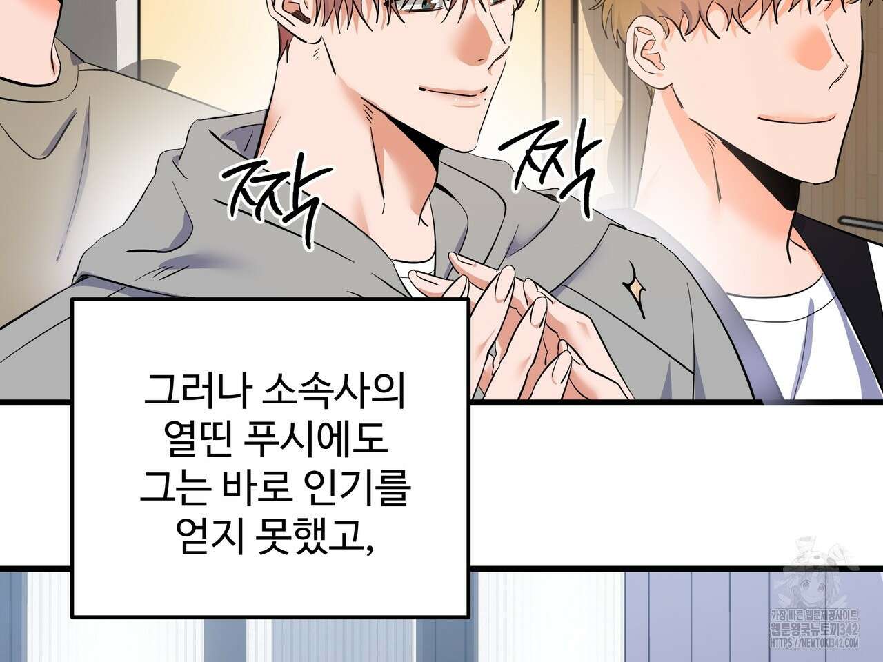 별똥별에게 구름판 서포트 신청합니다 2화 10