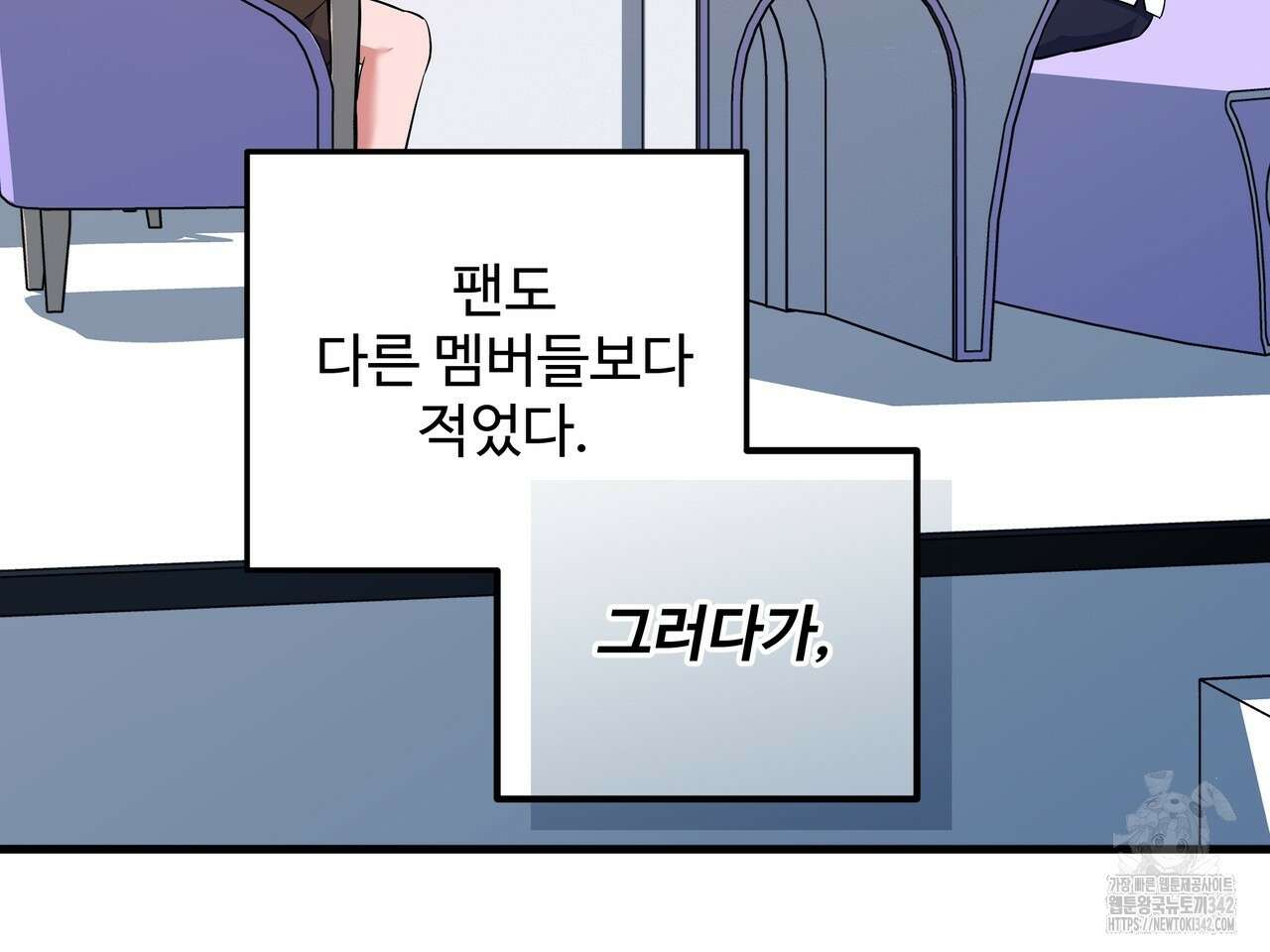 별똥별에게 구름판 서포트 신청합니다 2화 12