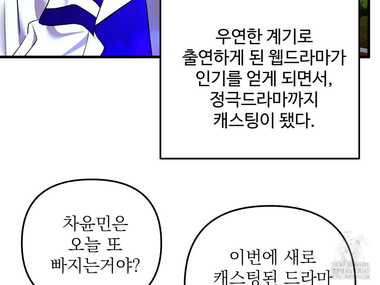 별똥별에게 구름판 서포트 신청합니다 2화 14