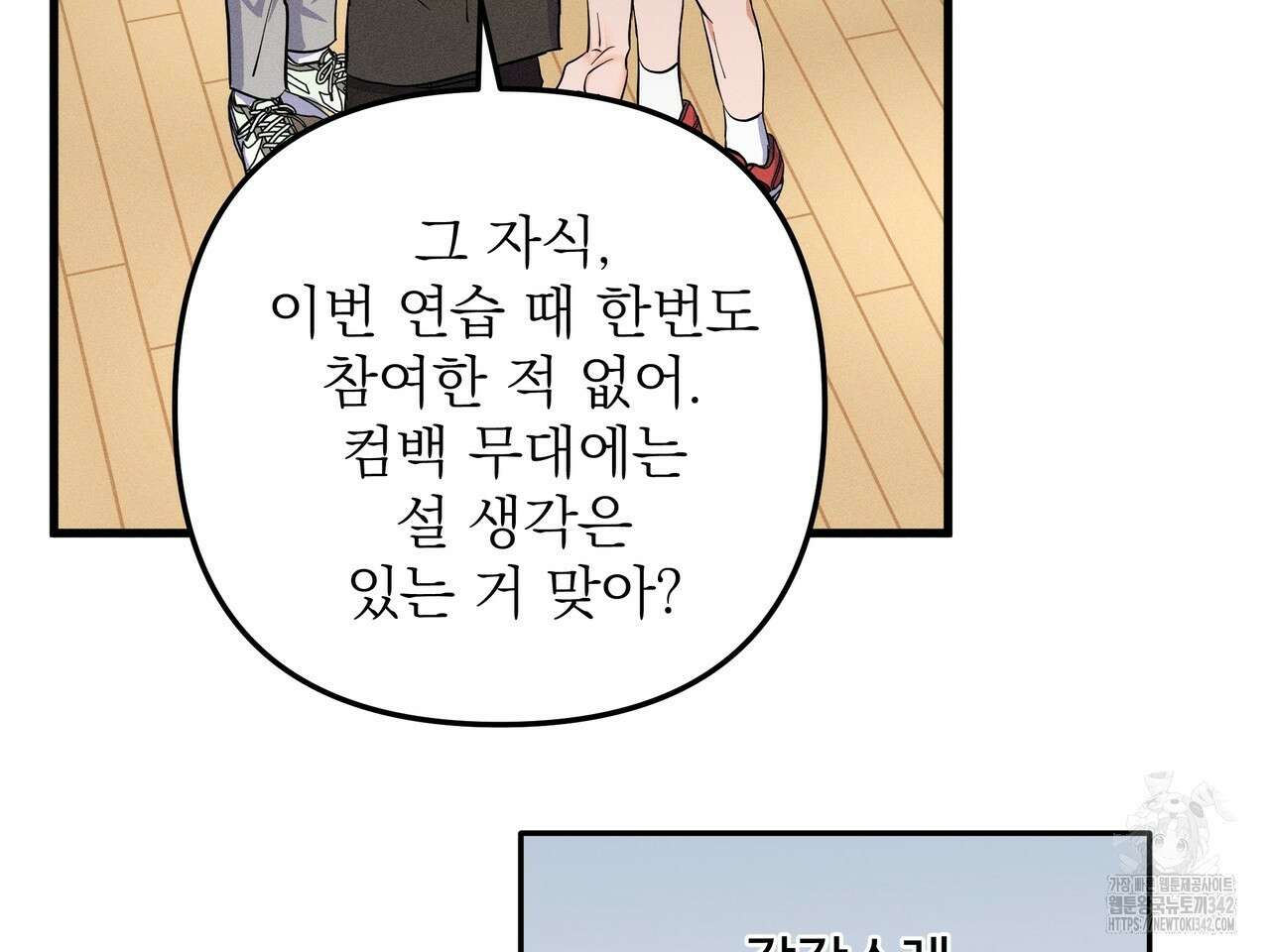 별똥별에게 구름판 서포트 신청합니다 2화 16