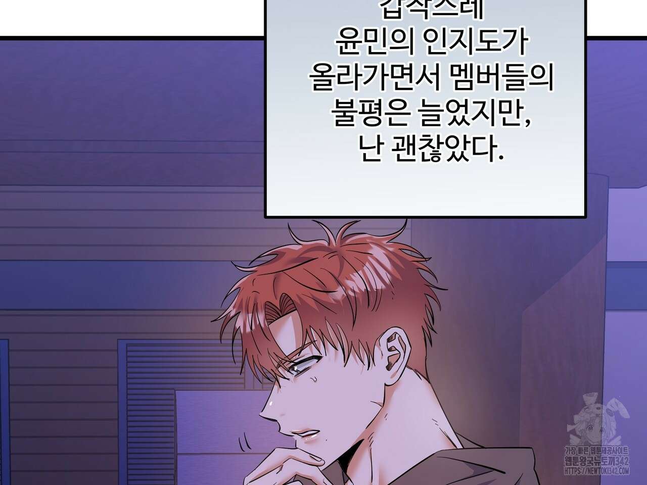 별똥별에게 구름판 서포트 신청합니다 2화 17