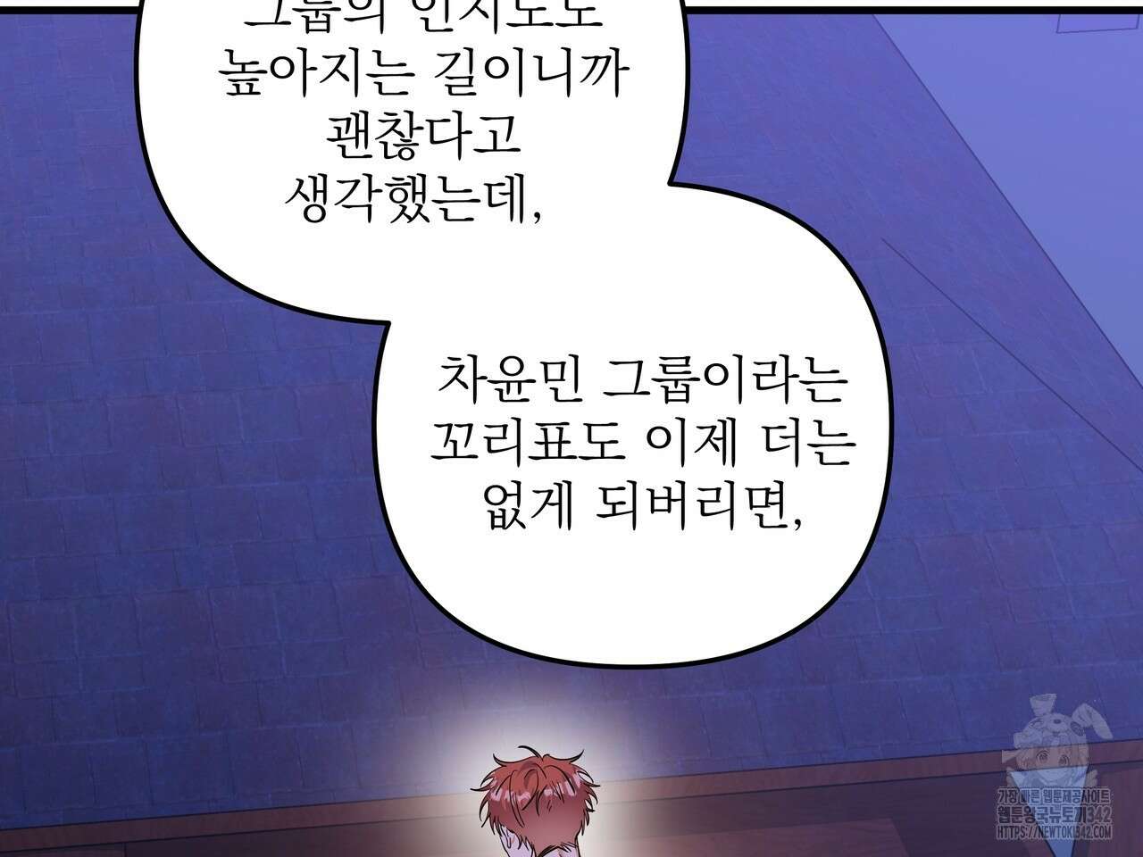 별똥별에게 구름판 서포트 신청합니다 2화 19