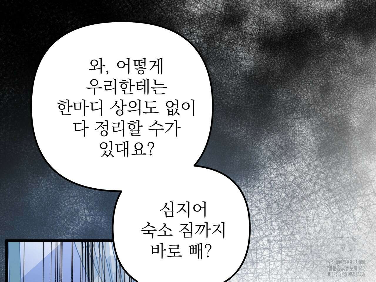 별똥별에게 구름판 서포트 신청합니다 2화 26