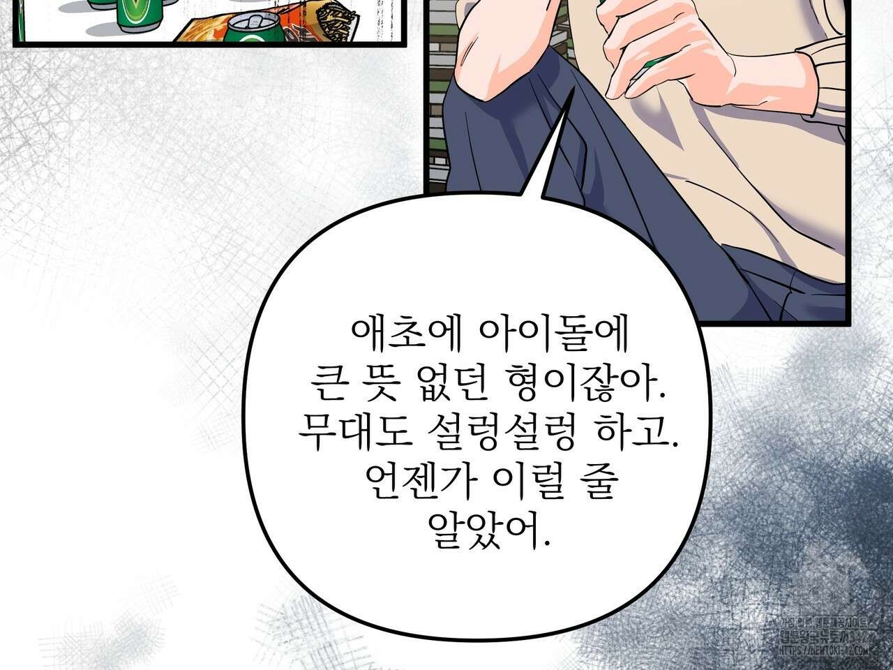 별똥별에게 구름판 서포트 신청합니다 2화 28