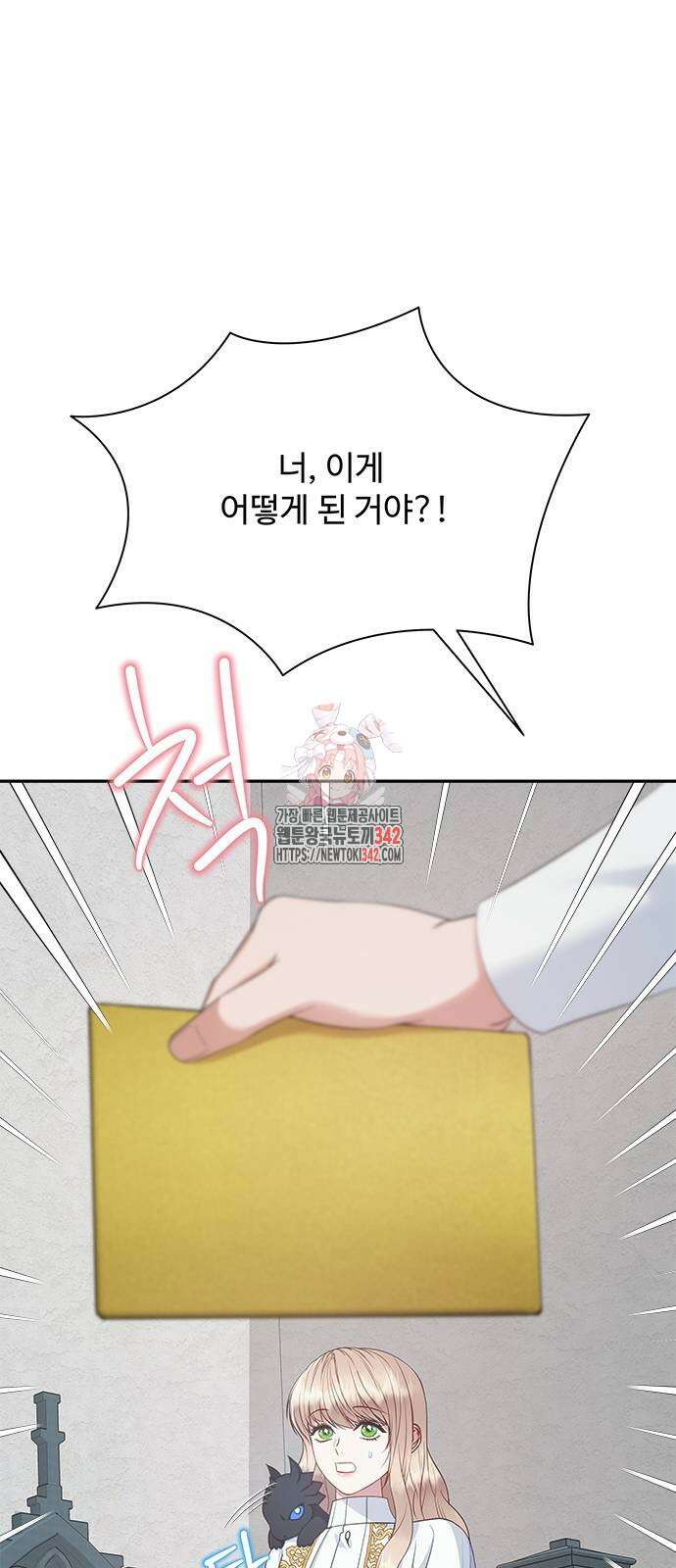 그 악룡은 무엇을 위해 사는가 70화 1