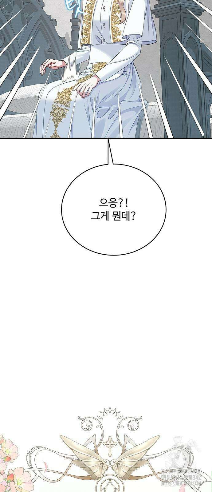 그 악룡은 무엇을 위해 사는가 70화 2