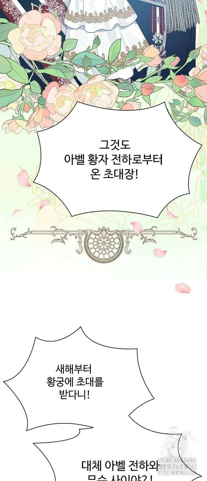 그 악룡은 무엇을 위해 사는가 70화 4