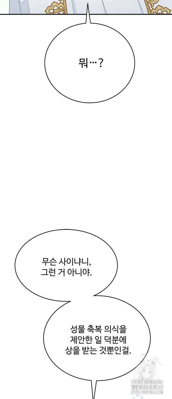 그 악룡은 무엇을 위해 사는가 70화 6