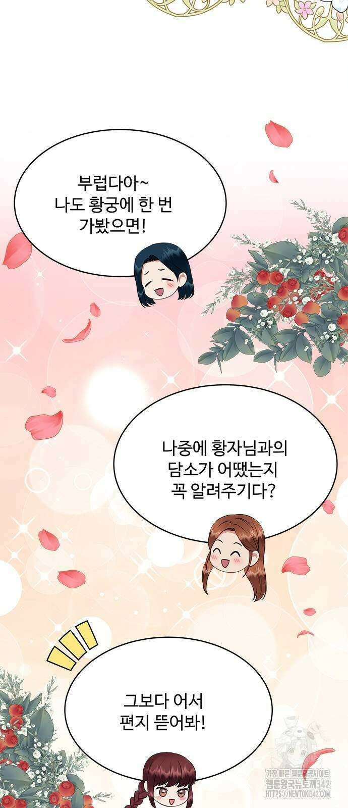 그 악룡은 무엇을 위해 사는가 70화 8