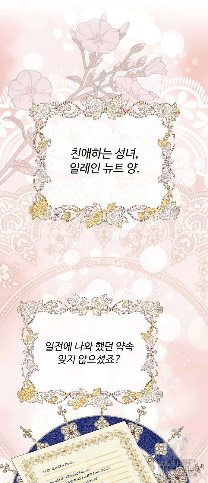 그 악룡은 무엇을 위해 사는가 70화 10