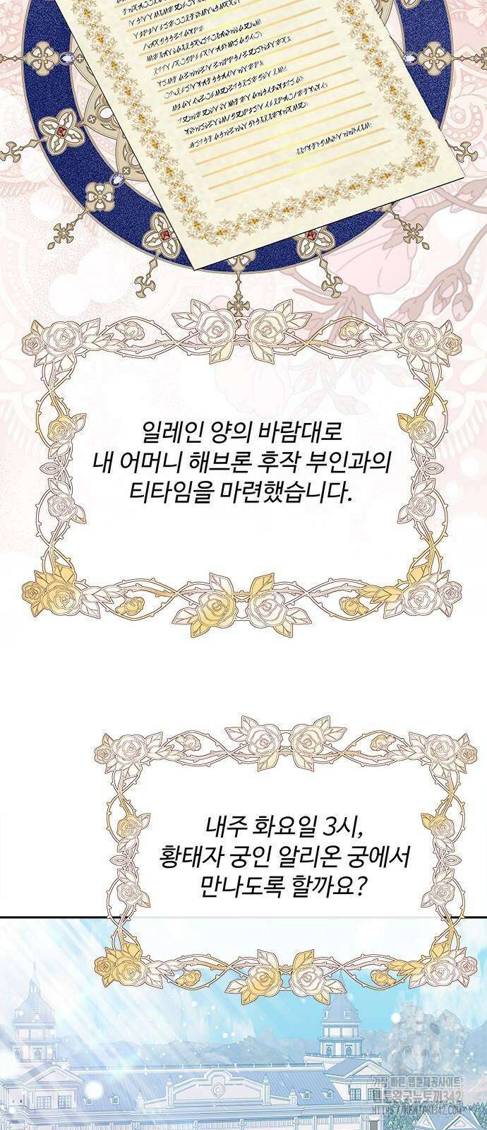 그 악룡은 무엇을 위해 사는가 70화 11