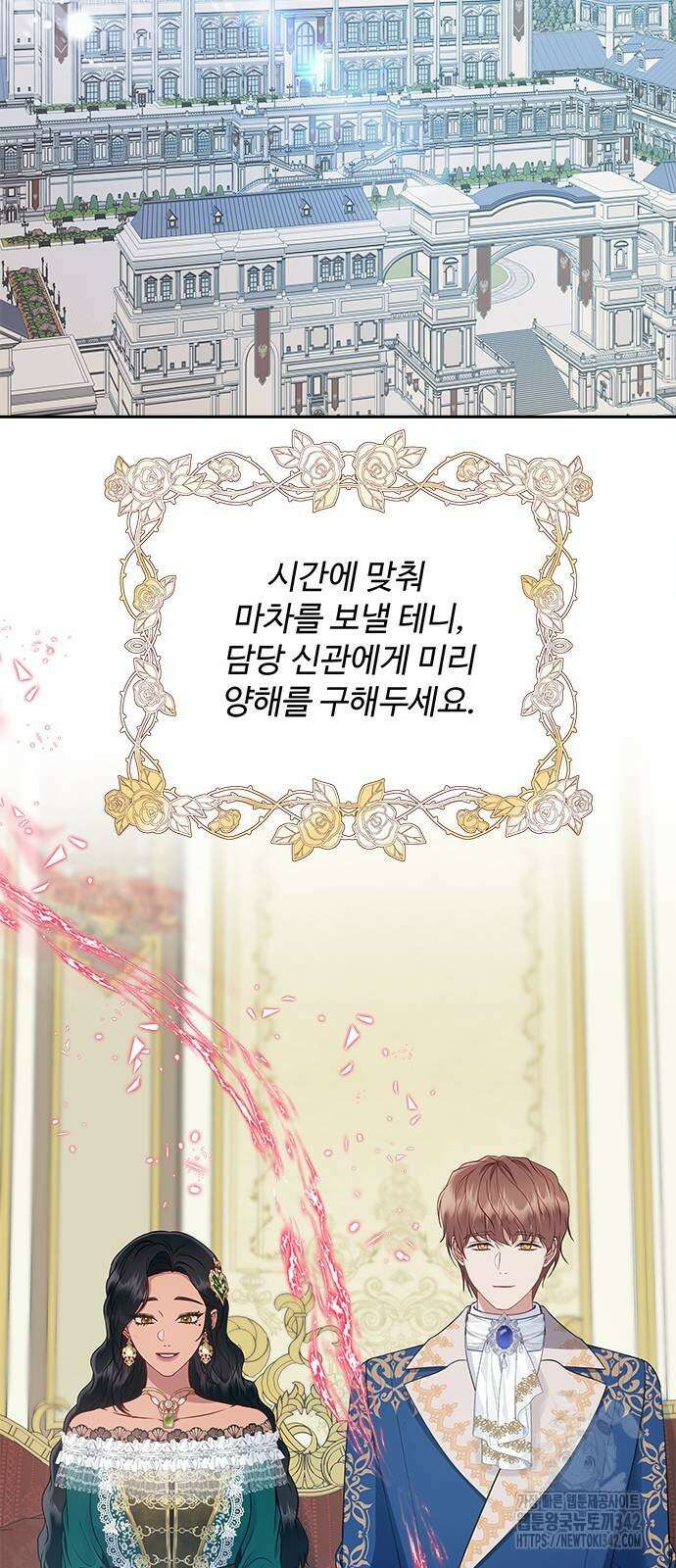 그 악룡은 무엇을 위해 사는가 70화 12