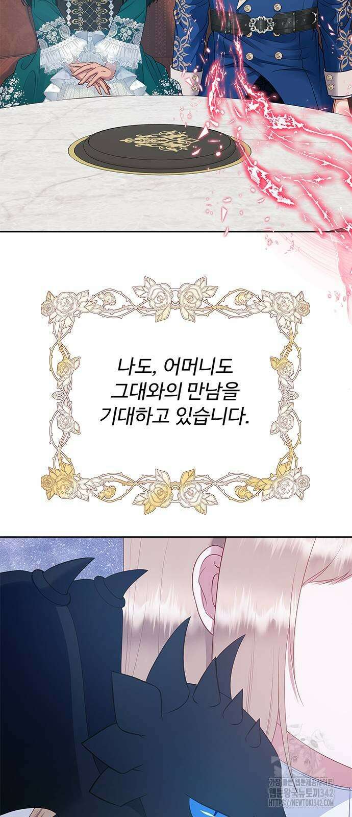 그 악룡은 무엇을 위해 사는가 70화 13