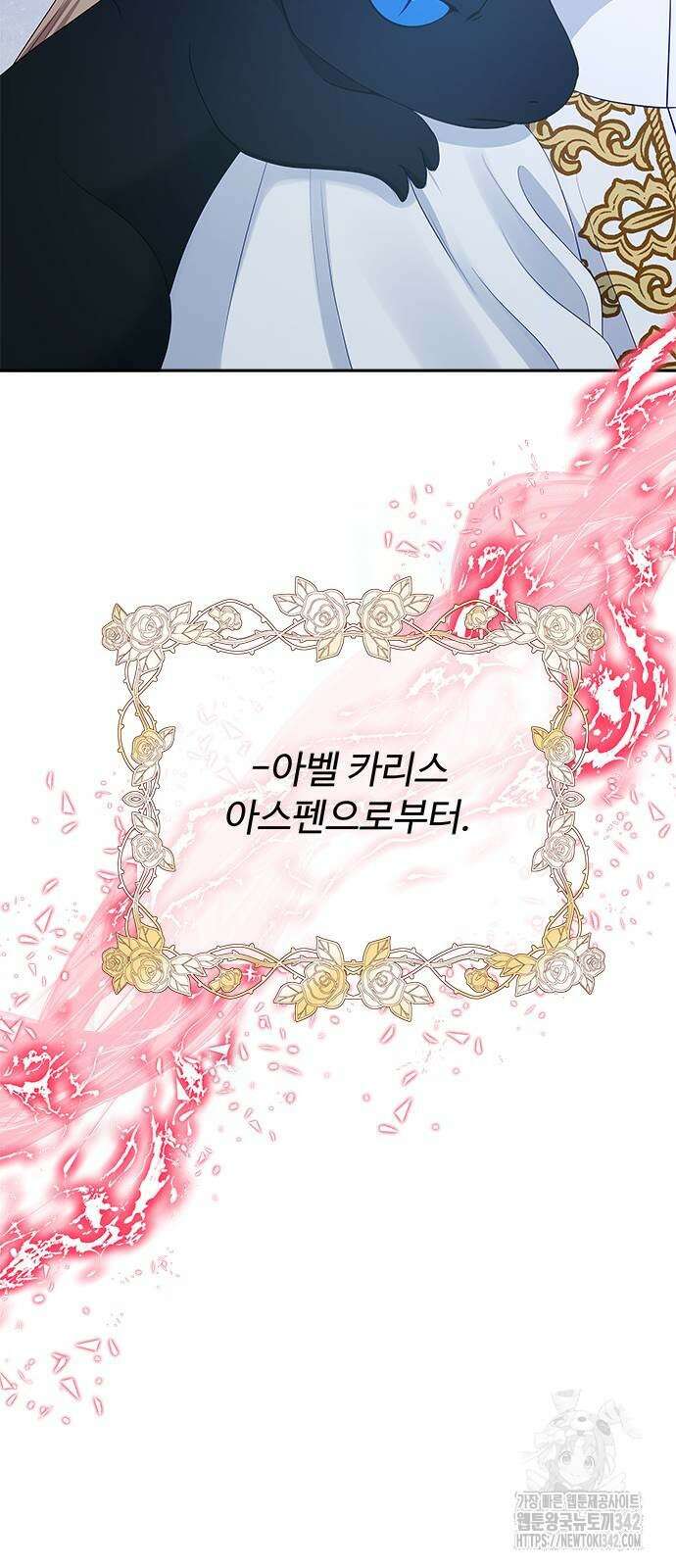 그 악룡은 무엇을 위해 사는가 70화 14