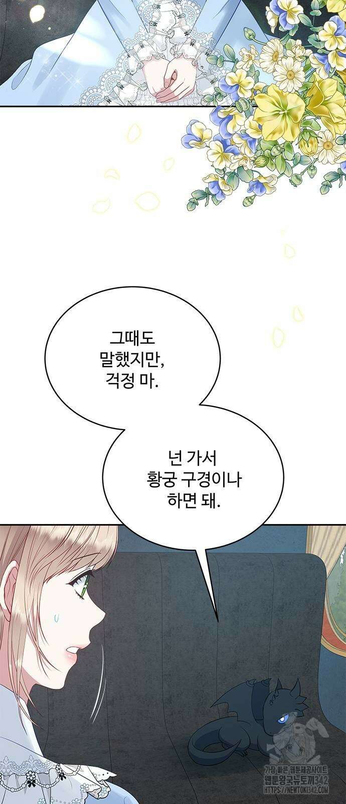 그 악룡은 무엇을 위해 사는가 70화 18