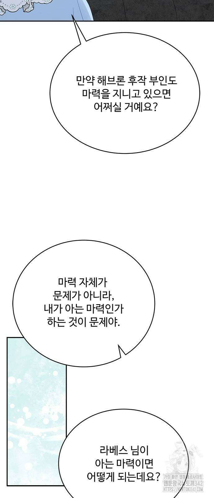 그 악룡은 무엇을 위해 사는가 70화 19
