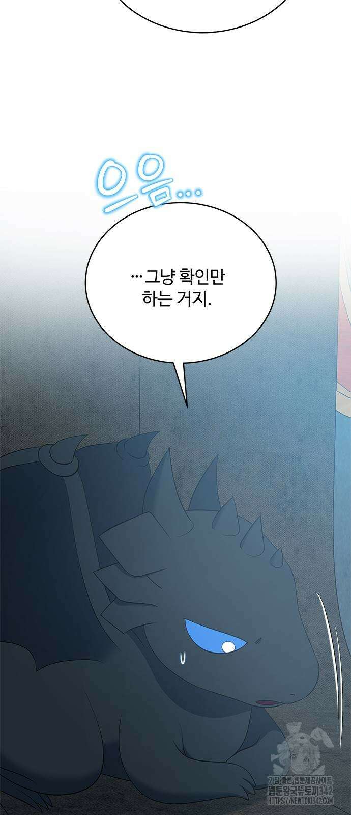 그 악룡은 무엇을 위해 사는가 70화 20