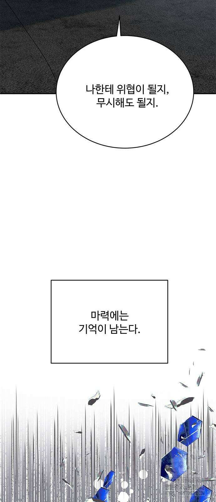 그 악룡은 무엇을 위해 사는가 70화 21