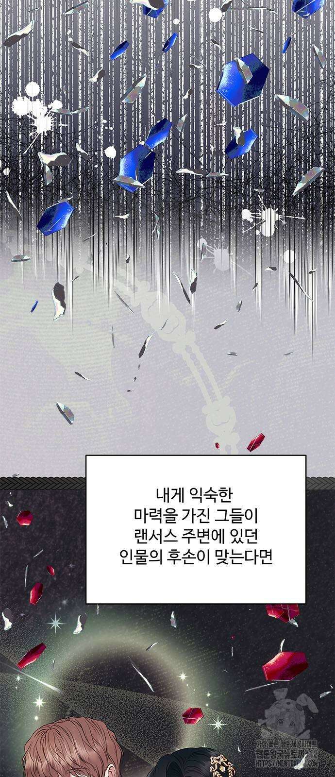 그 악룡은 무엇을 위해 사는가 70화 22