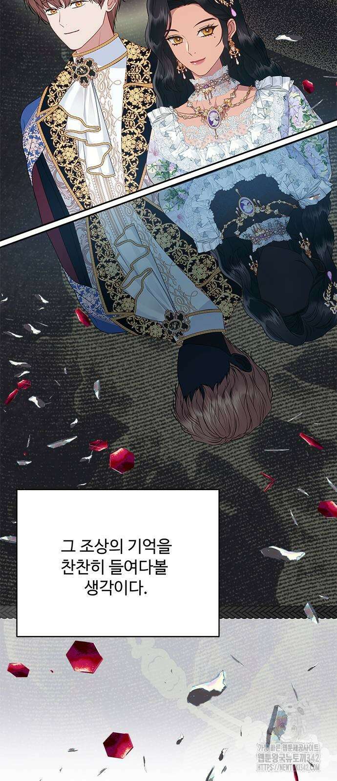 그 악룡은 무엇을 위해 사는가 70화 23