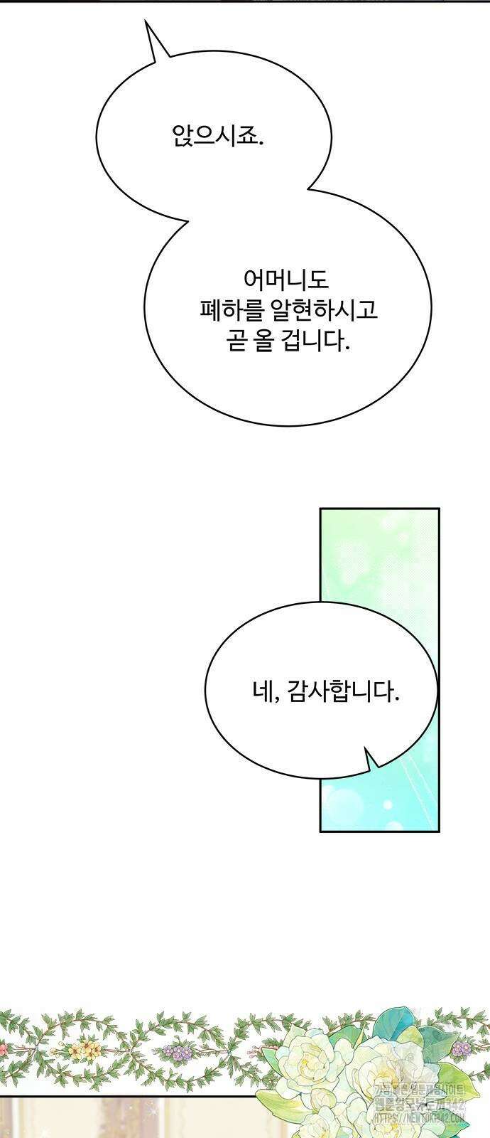 그 악룡은 무엇을 위해 사는가 70화 27