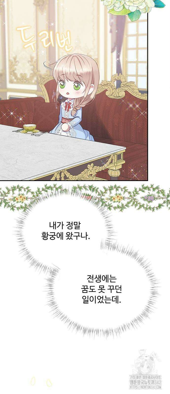 그 악룡은 무엇을 위해 사는가 70화 28