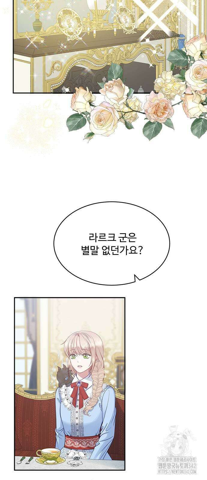 그 악룡은 무엇을 위해 사는가 70화 30