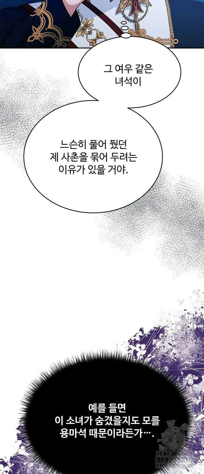 그 악룡은 무엇을 위해 사는가 70화 33