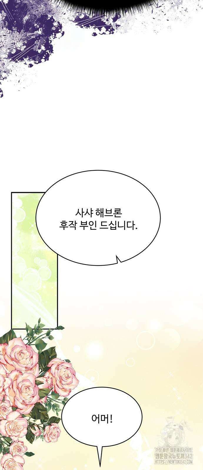 그 악룡은 무엇을 위해 사는가 70화 34
