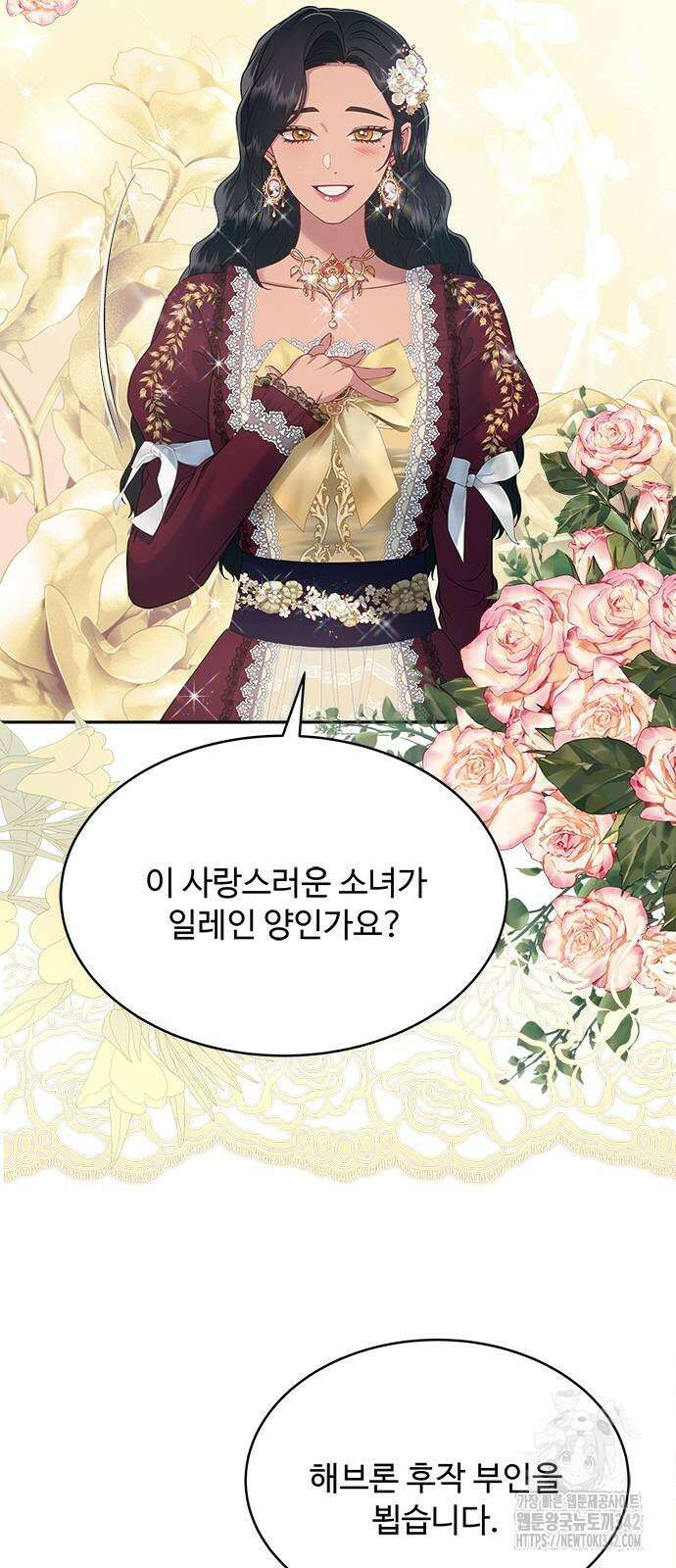 그 악룡은 무엇을 위해 사는가 70화 35