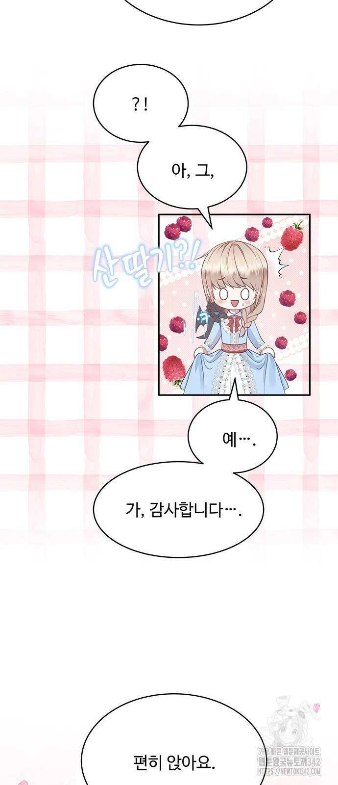 그 악룡은 무엇을 위해 사는가 70화 37