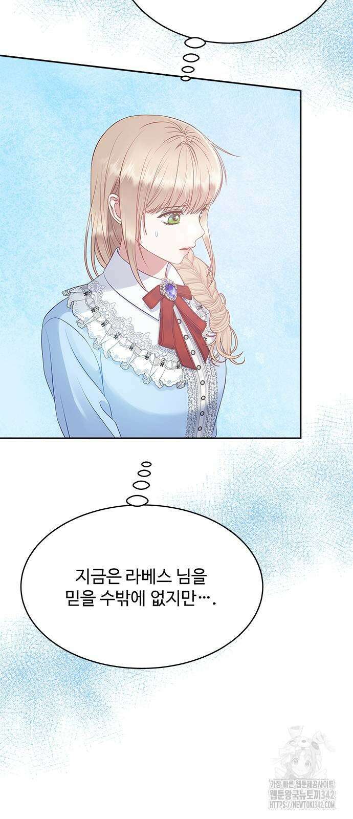 그 악룡은 무엇을 위해 사는가 70화 41