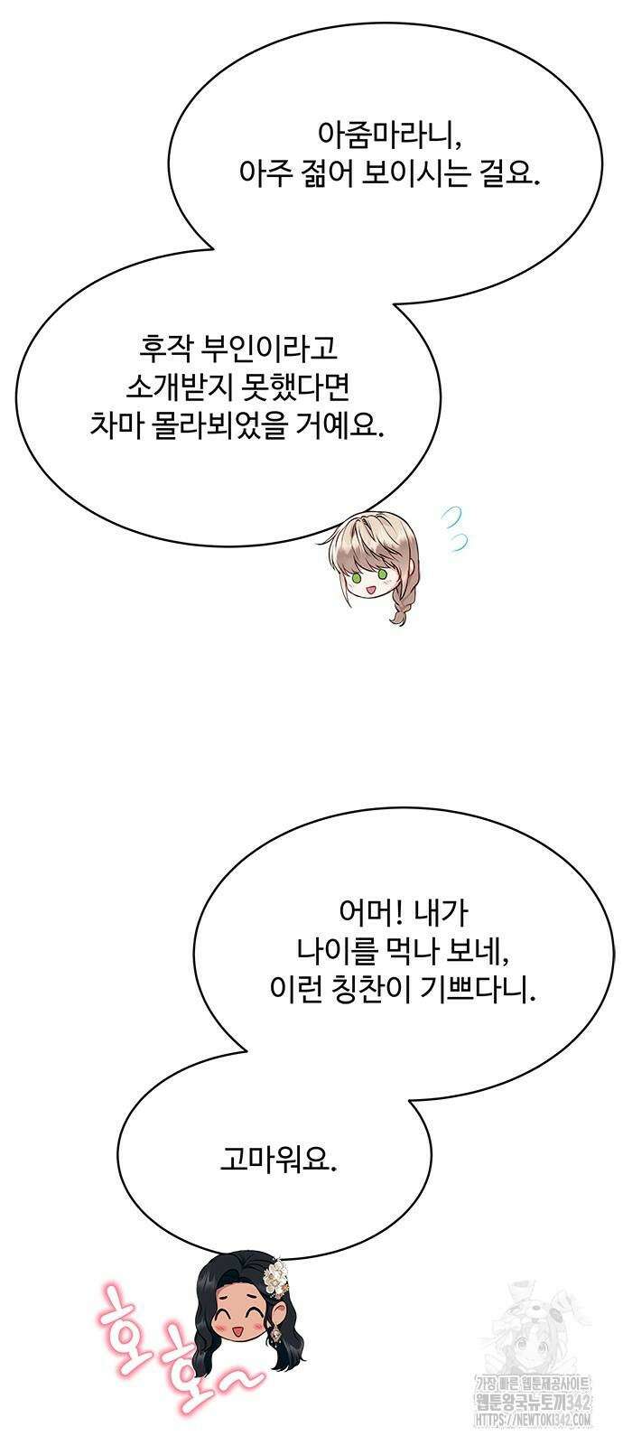 그 악룡은 무엇을 위해 사는가 70화 42