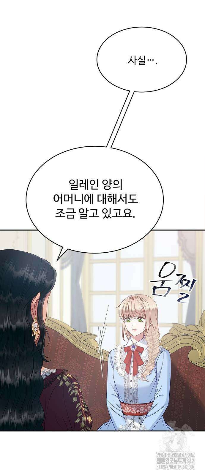 그 악룡은 무엇을 위해 사는가 70화 44