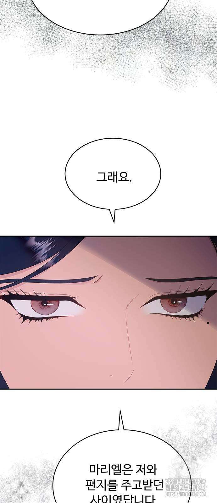 그 악룡은 무엇을 위해 사는가 70화 46