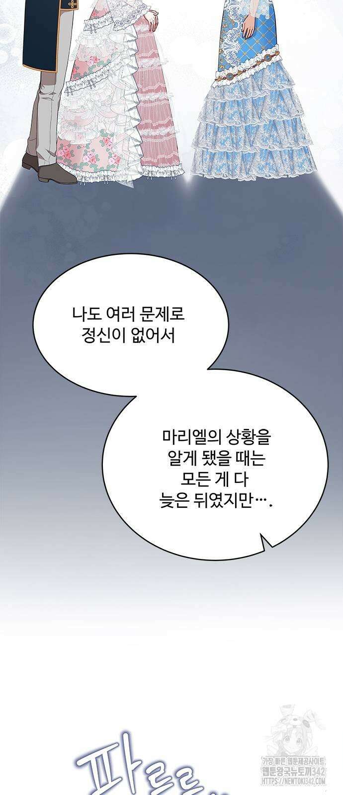 그 악룡은 무엇을 위해 사는가 70화 48