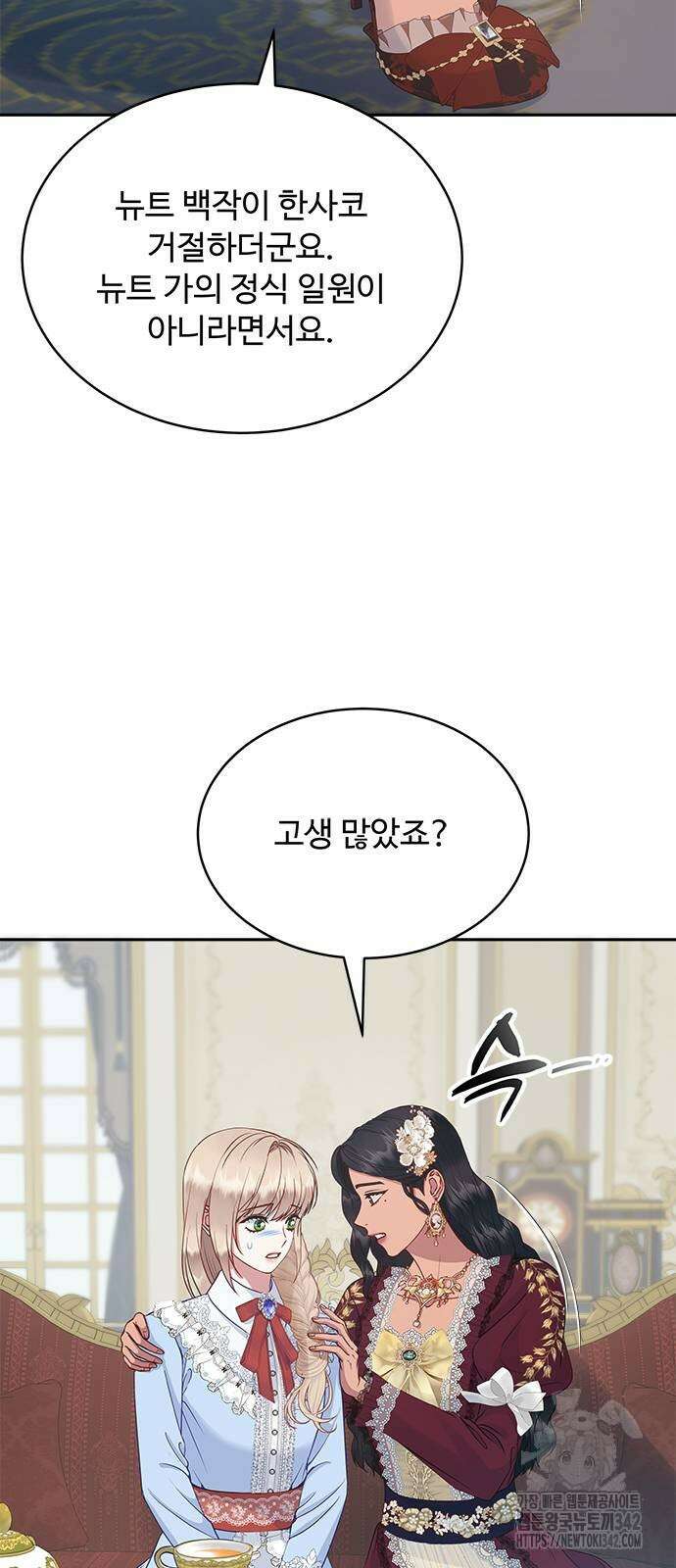 그 악룡은 무엇을 위해 사는가 70화 50