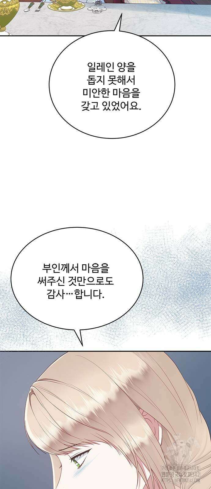 그 악룡은 무엇을 위해 사는가 70화 51