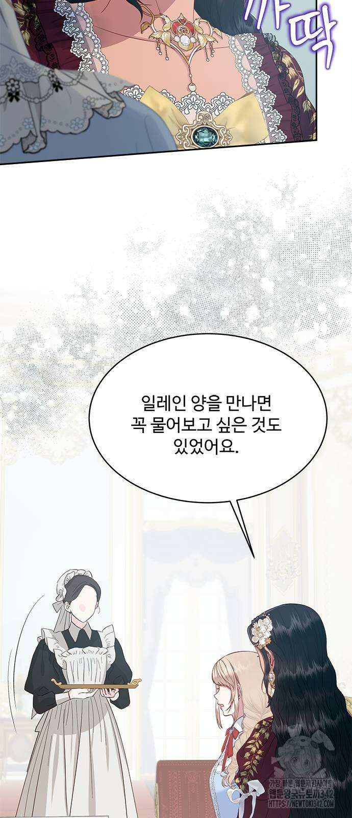 그 악룡은 무엇을 위해 사는가 70화 53