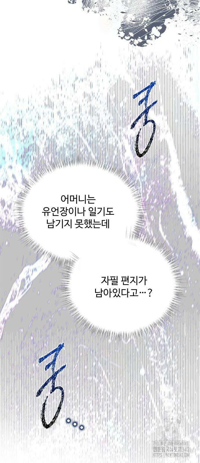 그 악룡은 무엇을 위해 사는가 70화 56