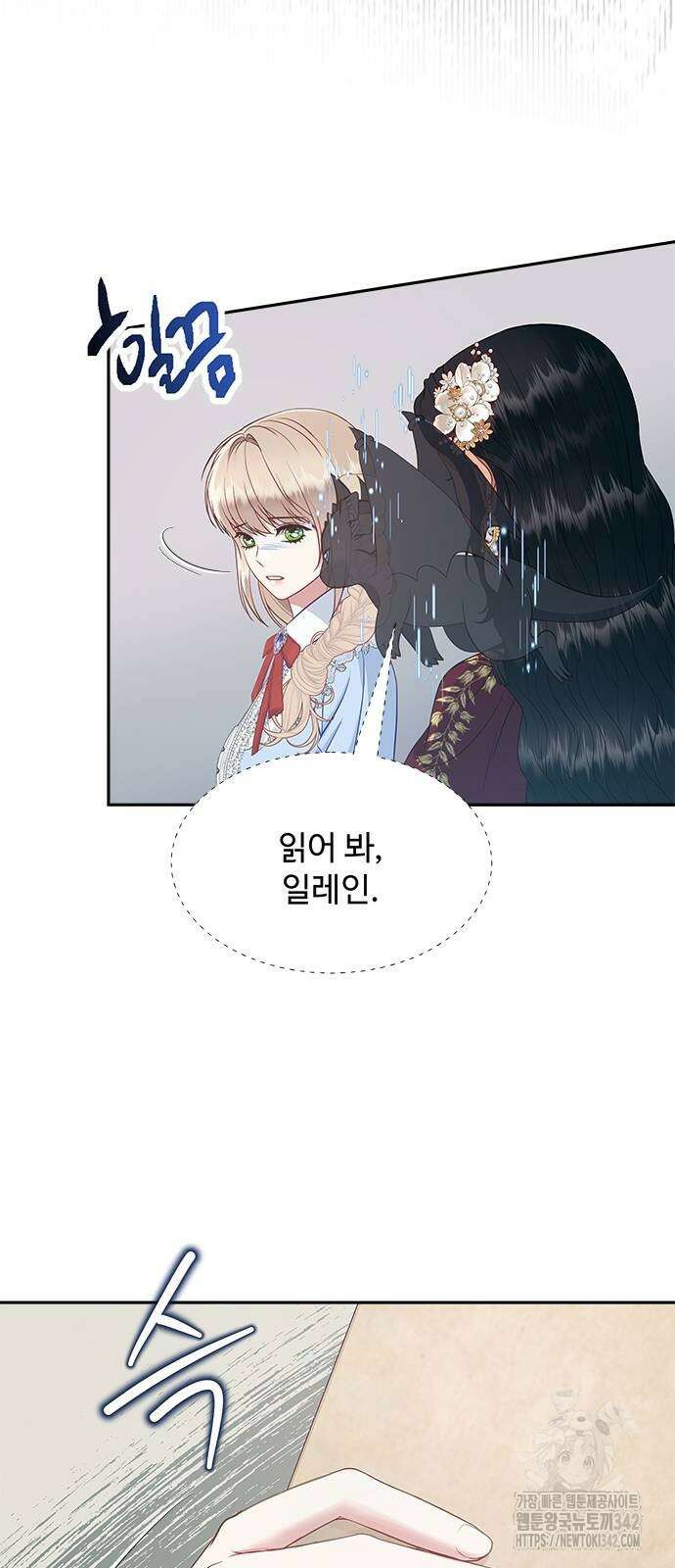 그 악룡은 무엇을 위해 사는가 70화 57
