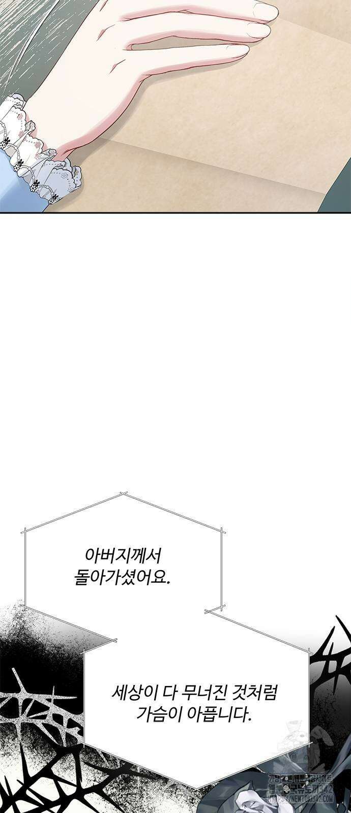 그 악룡은 무엇을 위해 사는가 70화 58
