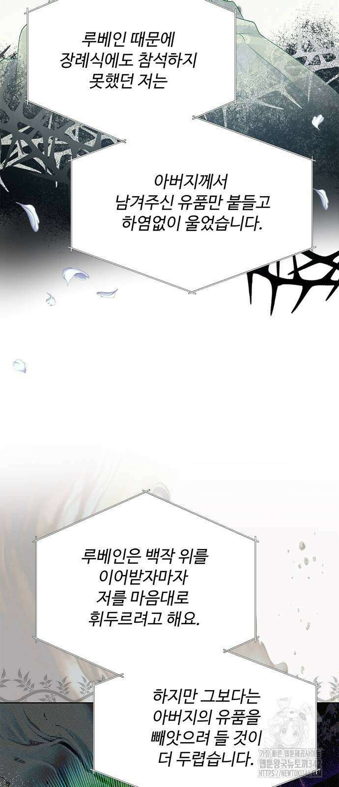 그 악룡은 무엇을 위해 사는가 70화 60