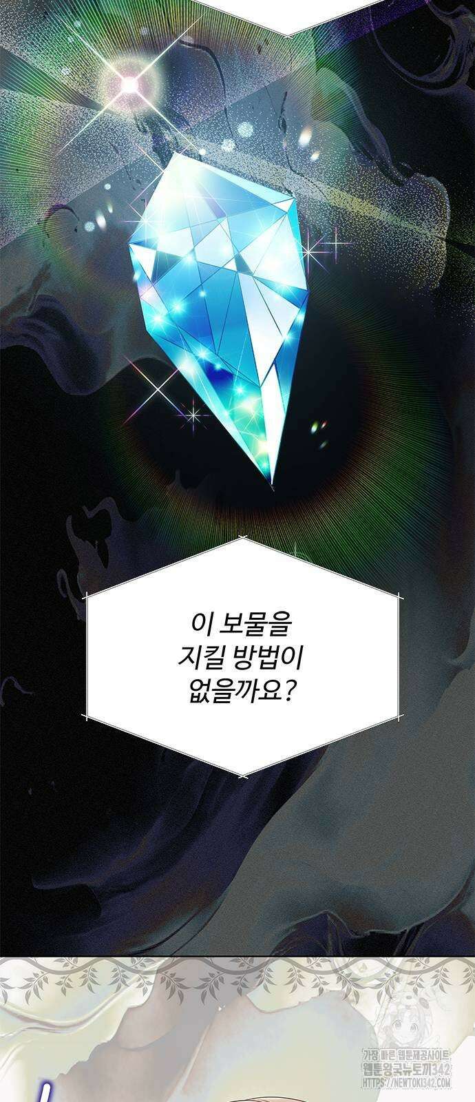 그 악룡은 무엇을 위해 사는가 70화 61