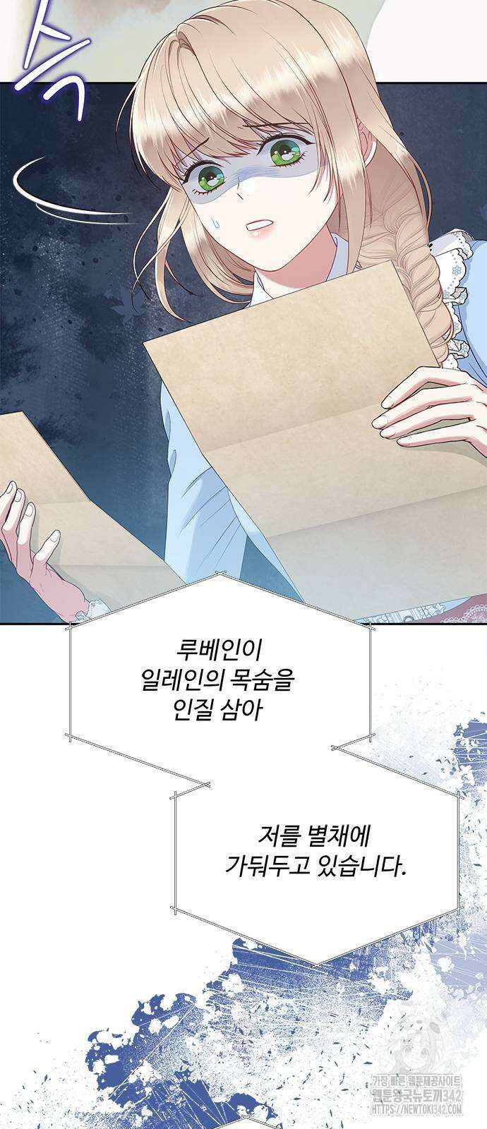 그 악룡은 무엇을 위해 사는가 70화 62