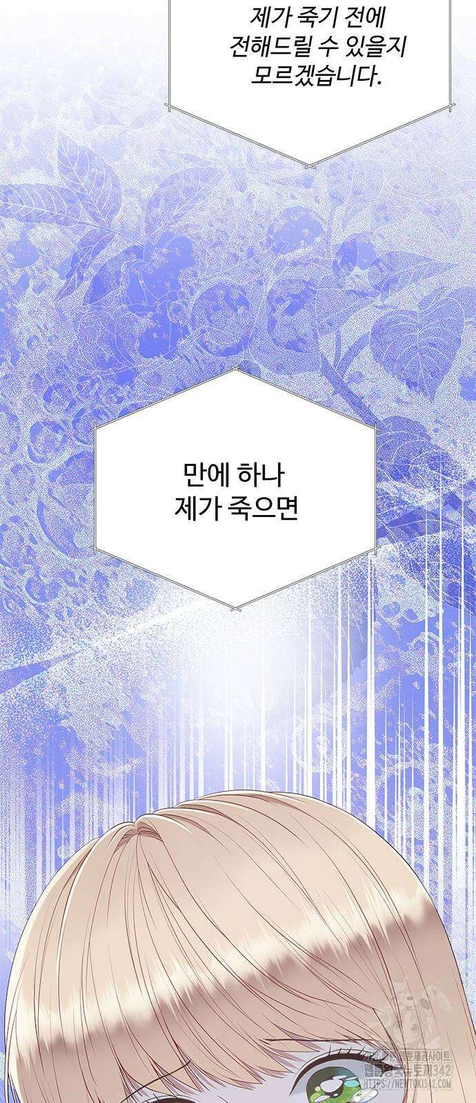 그 악룡은 무엇을 위해 사는가 70화 64
