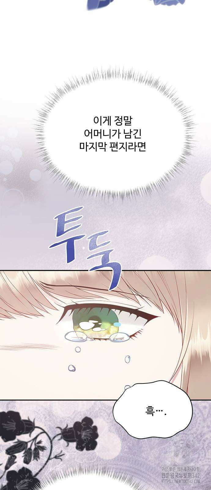 그 악룡은 무엇을 위해 사는가 70화 66