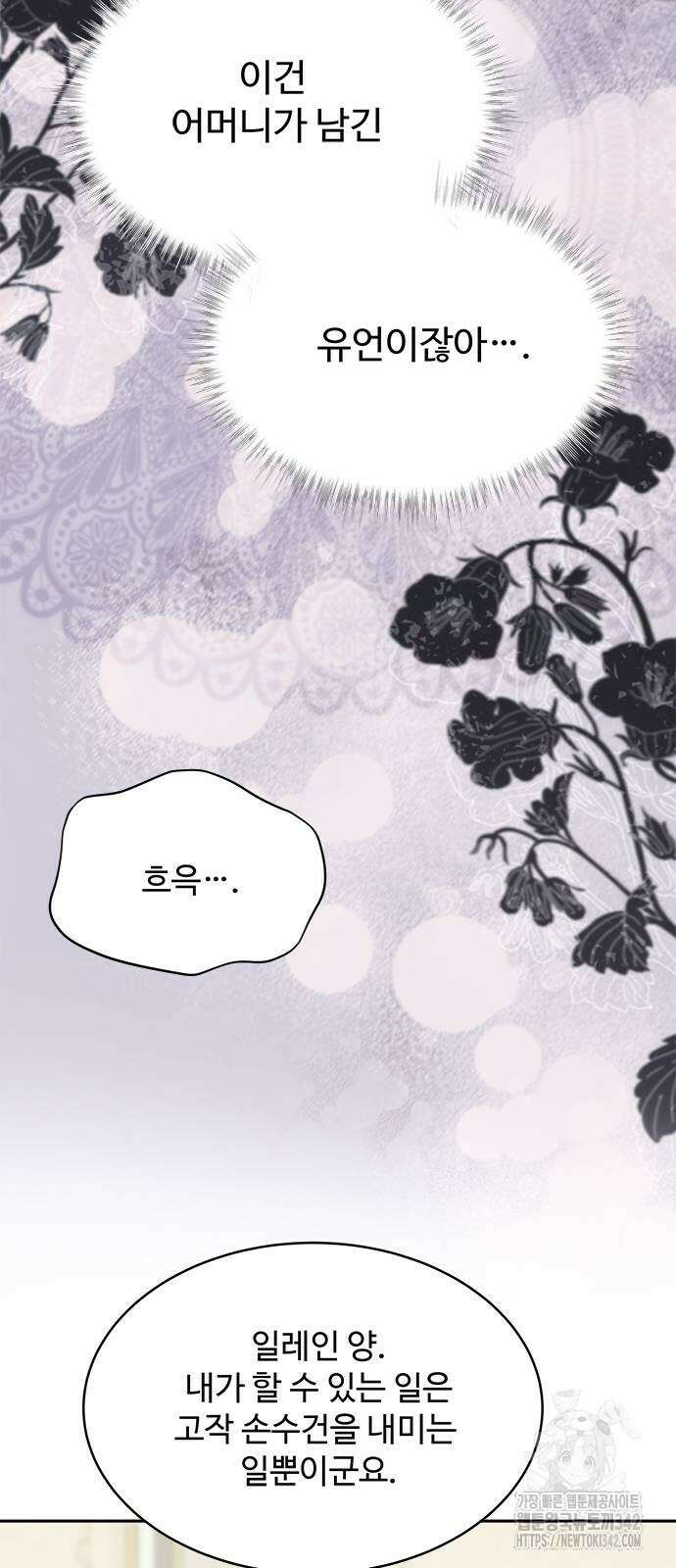 그 악룡은 무엇을 위해 사는가 70화 67